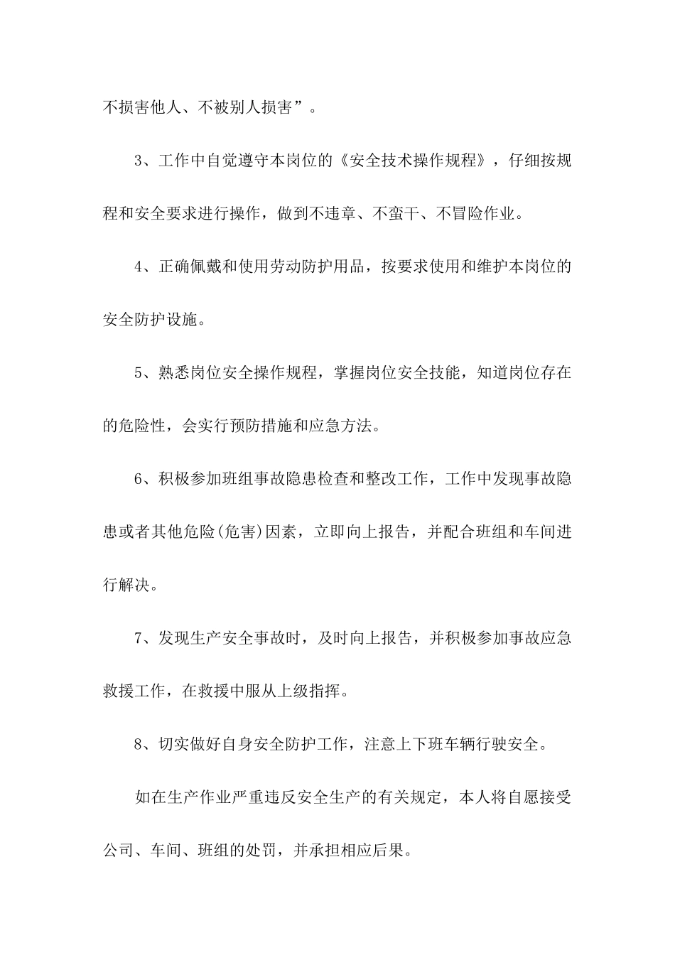 企业员工安全承诺书模板汇编6篇_第2页