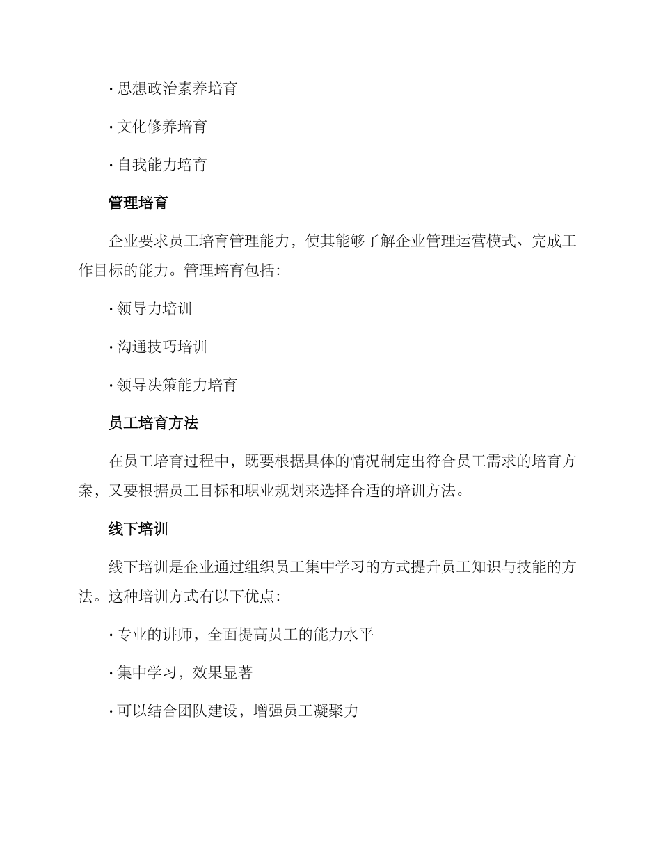 企业员工培养方案_第2页