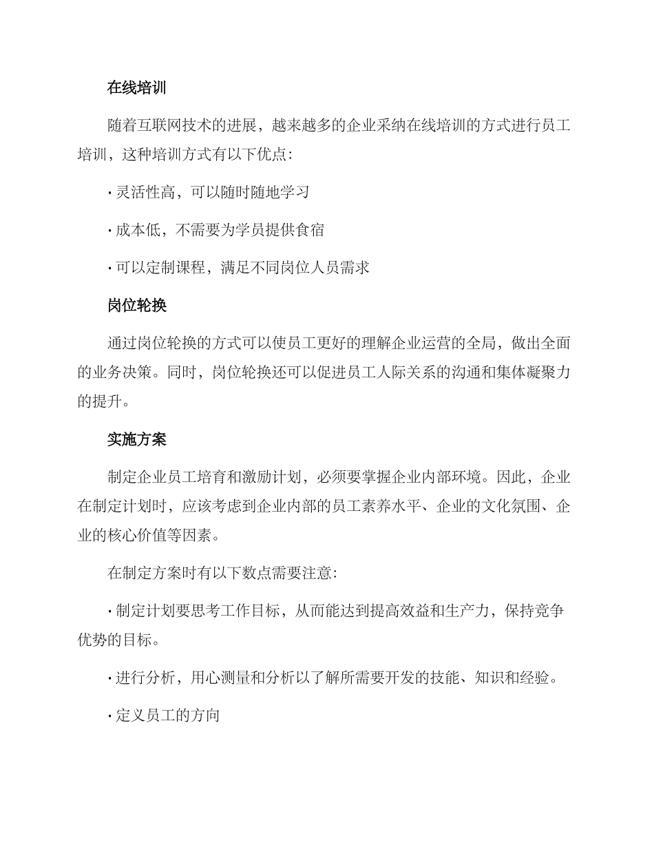 企业员工培养方案_第3页