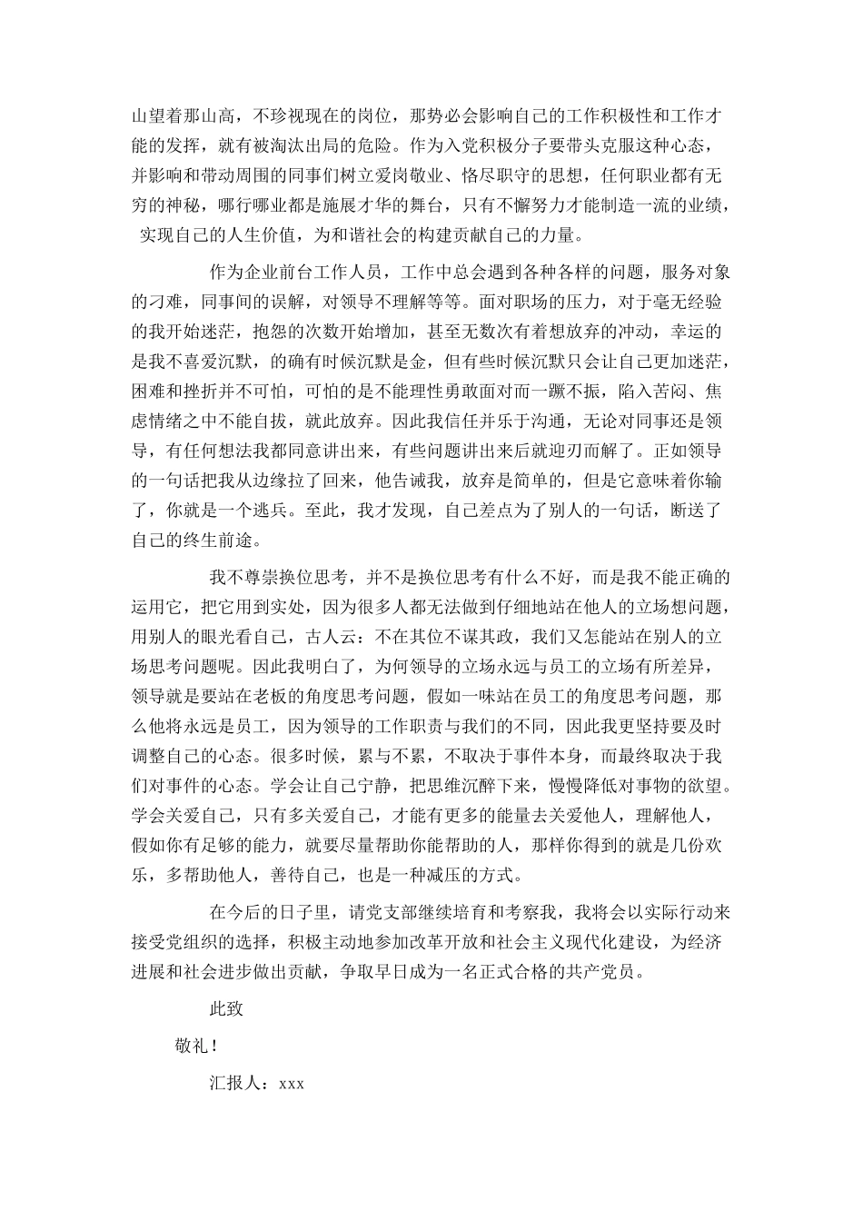 企业员工入党积极分子思想汇报第四季度_第3页