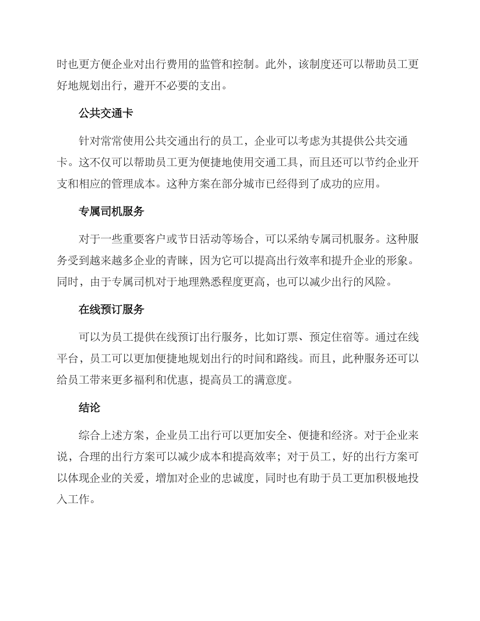 企业员工出行方案_第2页