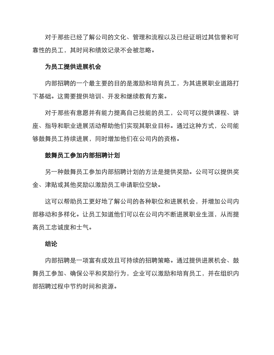 企业员工内部招聘方案_第2页