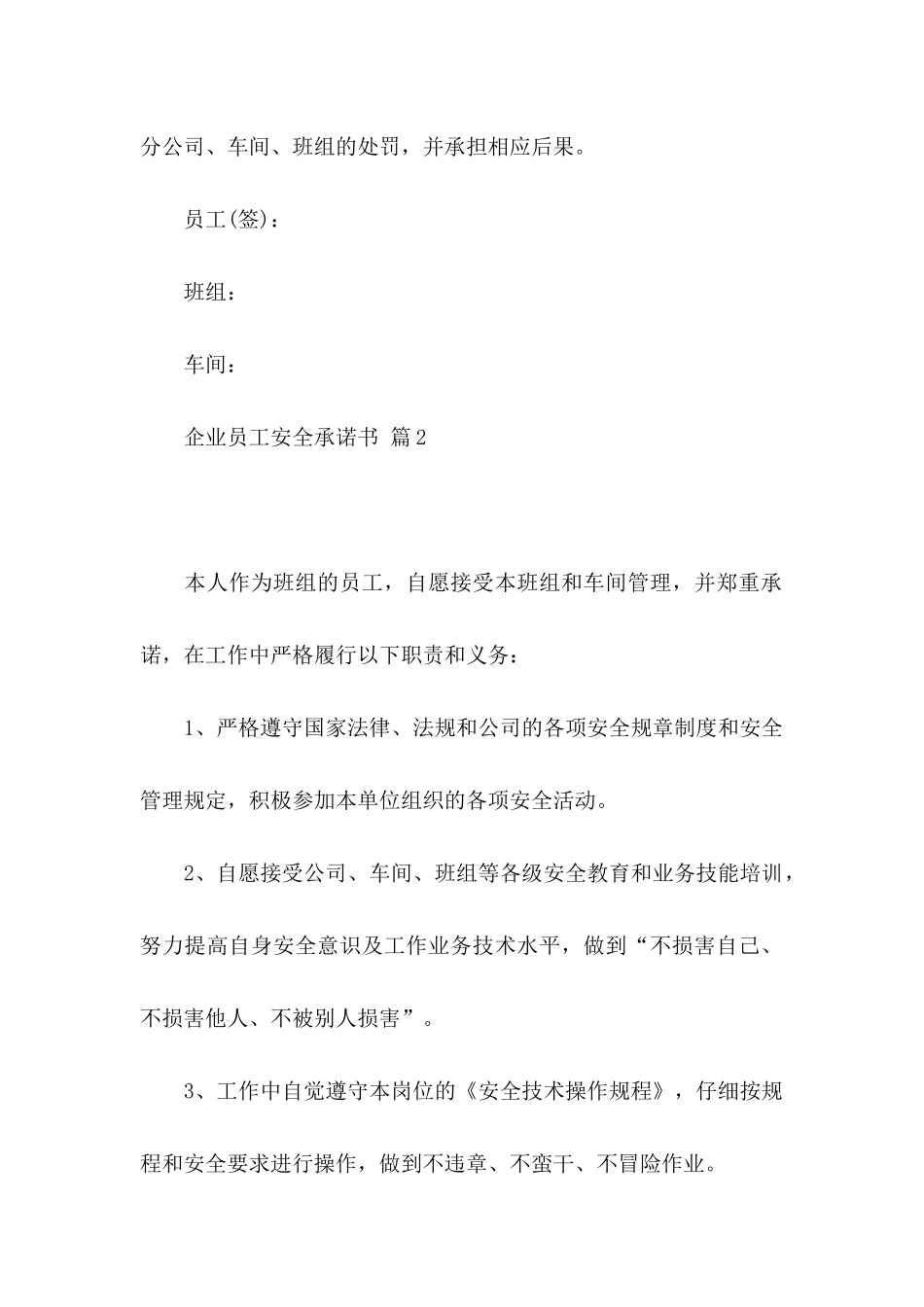 企业员工安全承诺书集合八篇_第3页