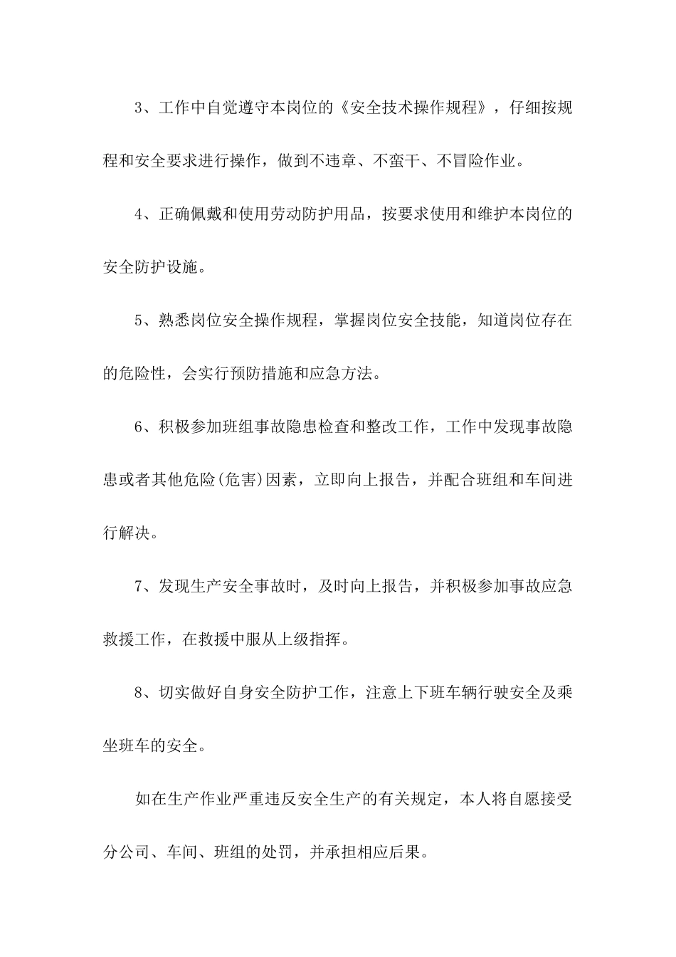 企业员工安全承诺书范文合集九篇_第2页