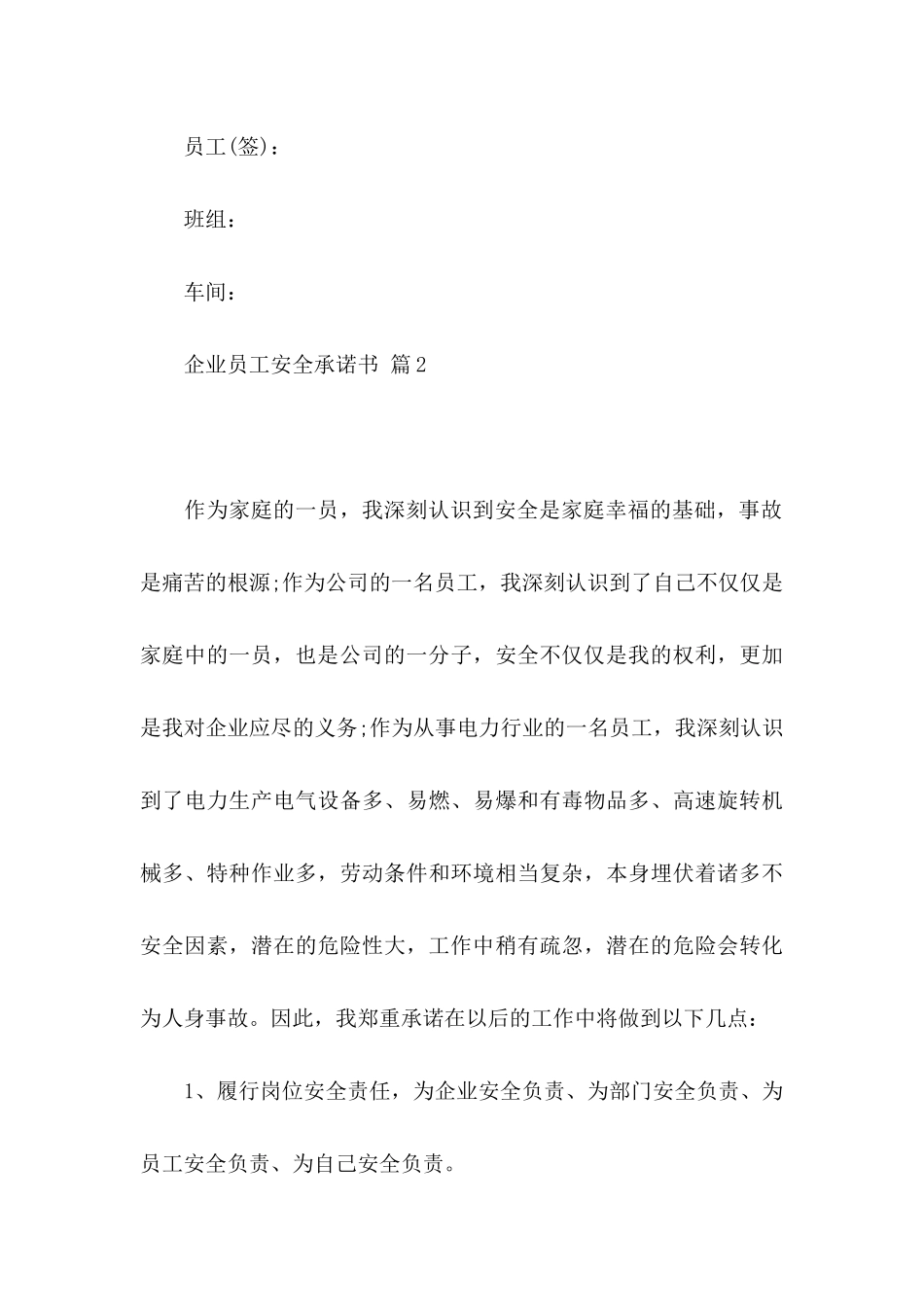 企业员工安全承诺书范文合集九篇_第3页