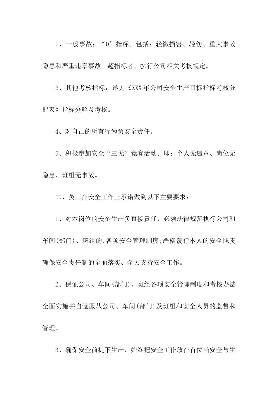 企业员工安全生产承诺书3篇_第2页