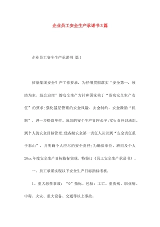 企业员工安全生产承诺书3篇