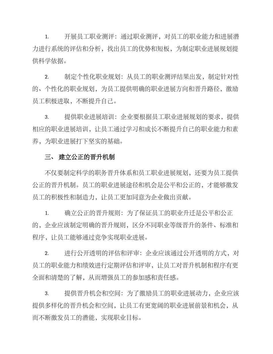 企业员工升职方案_第2页