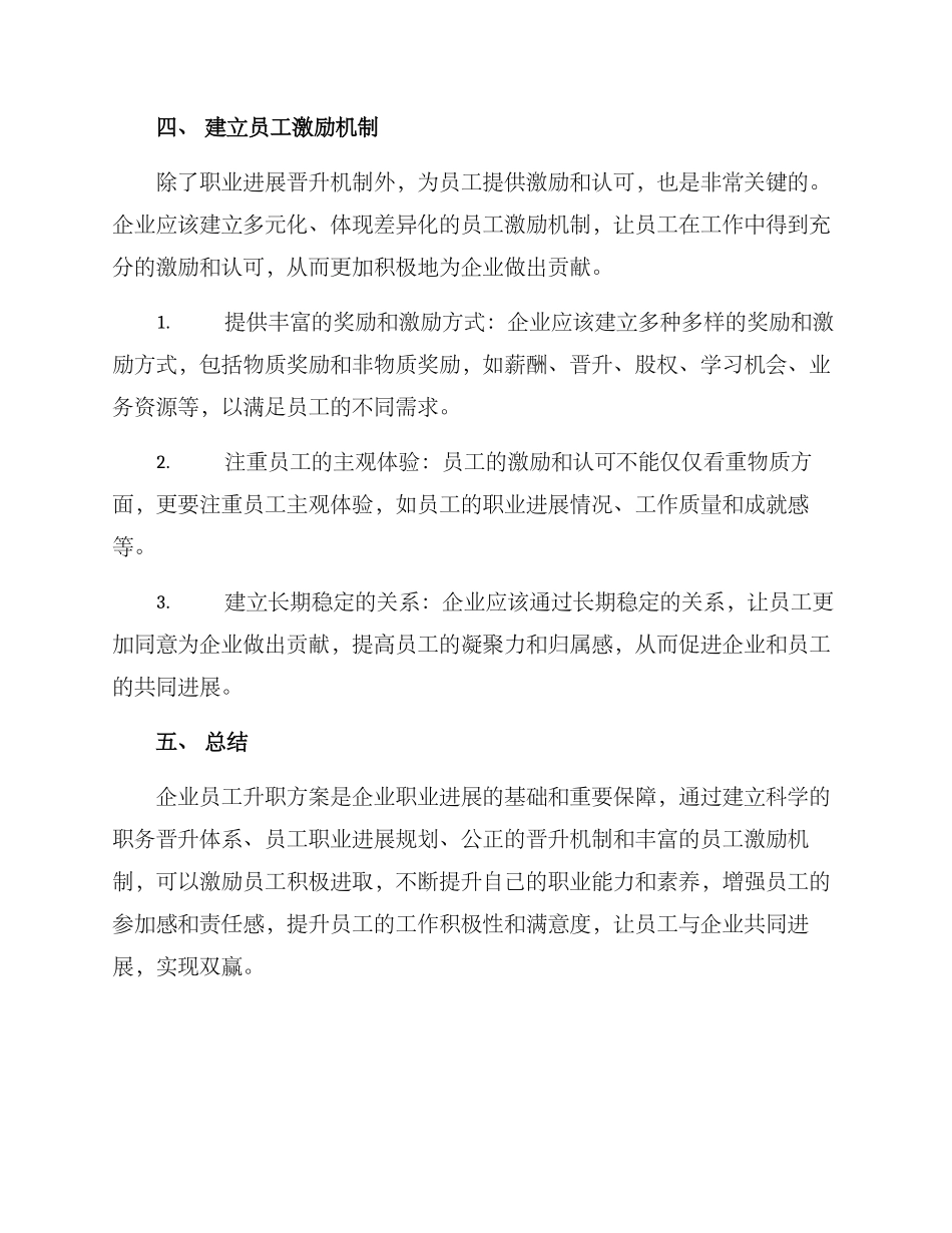 企业员工升职方案_第3页