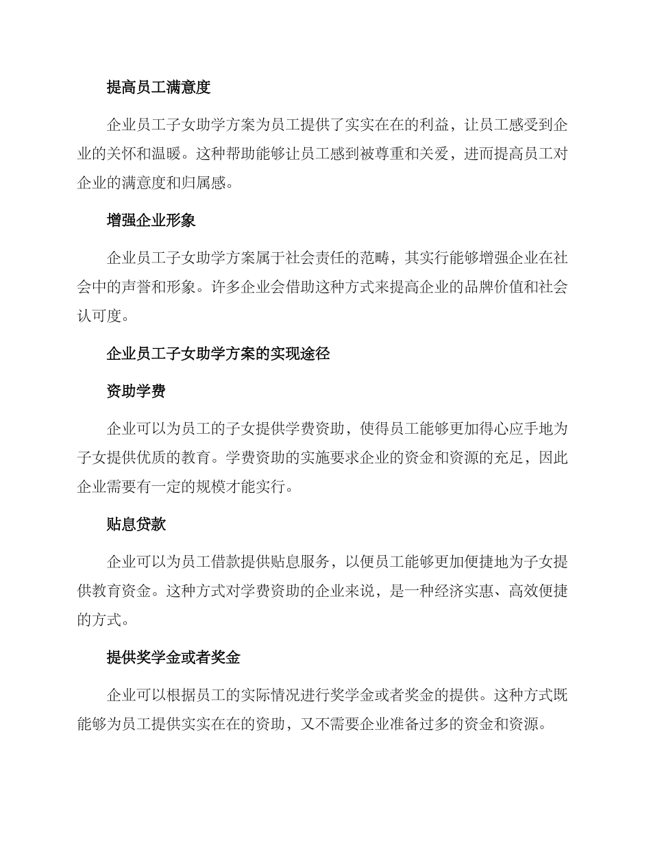 企业员工子女助学方案_第2页