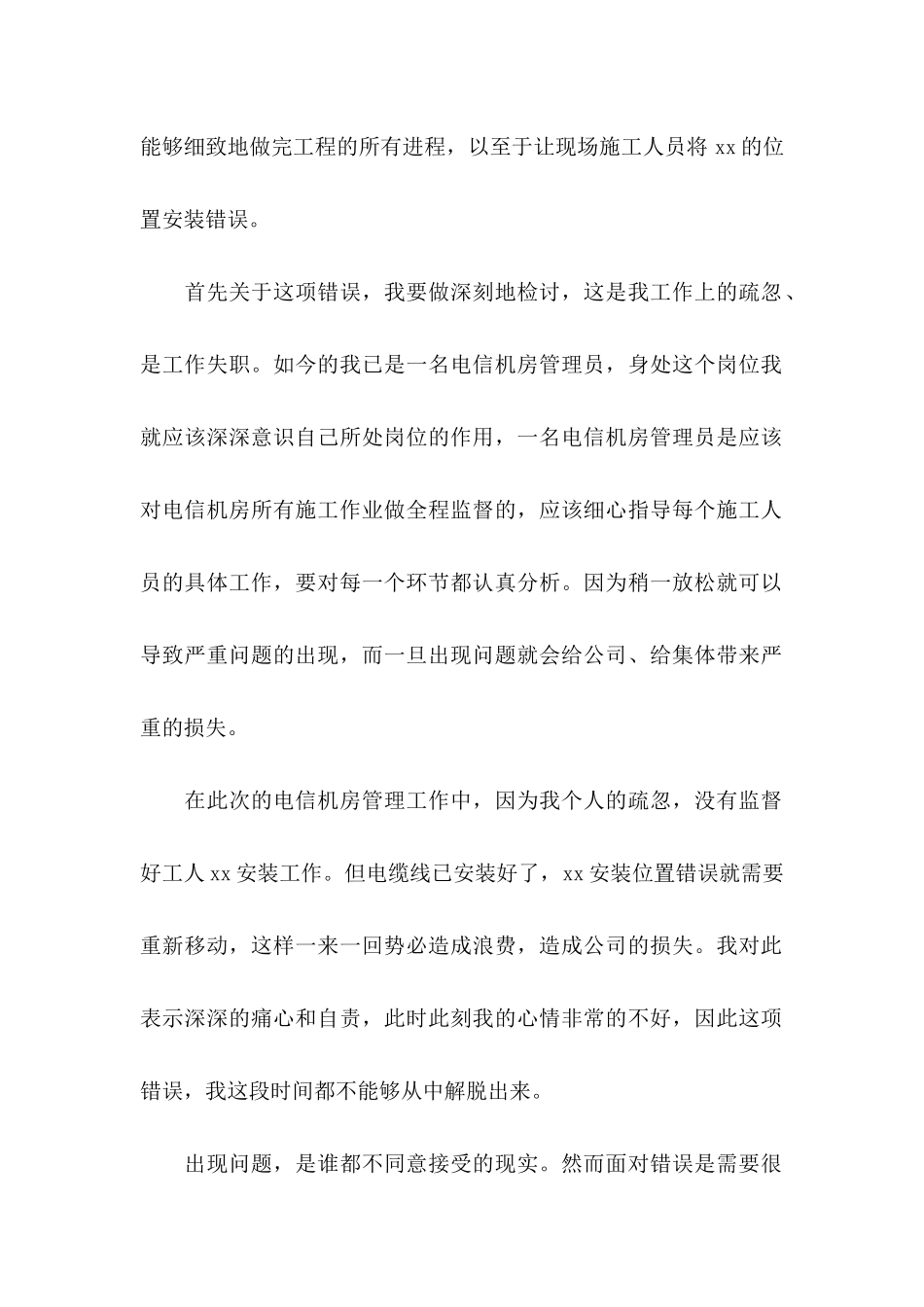 企业员工工作失职检讨书_第2页