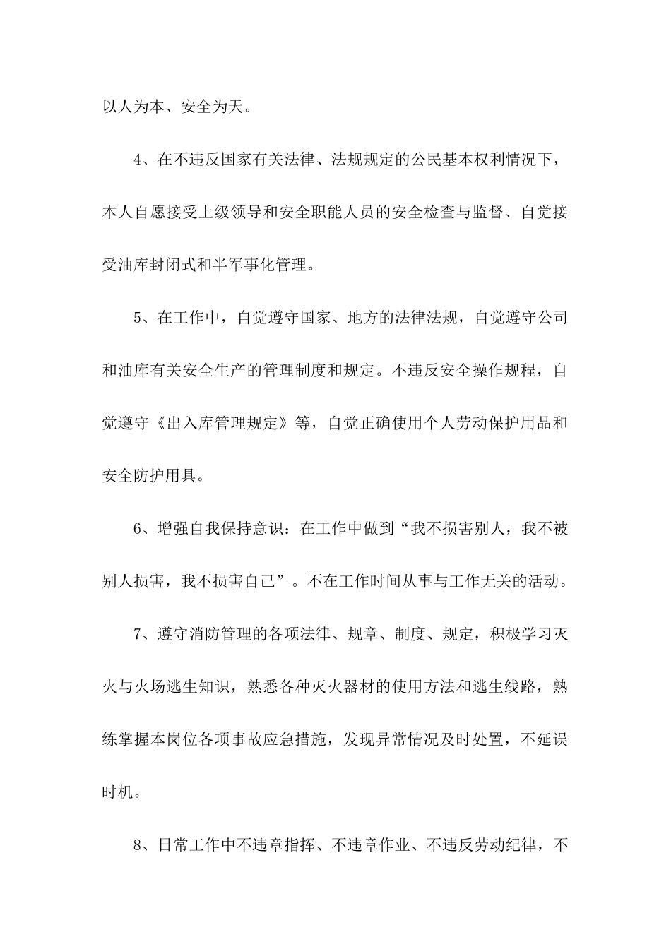 企业员工安全承诺书九篇_第2页