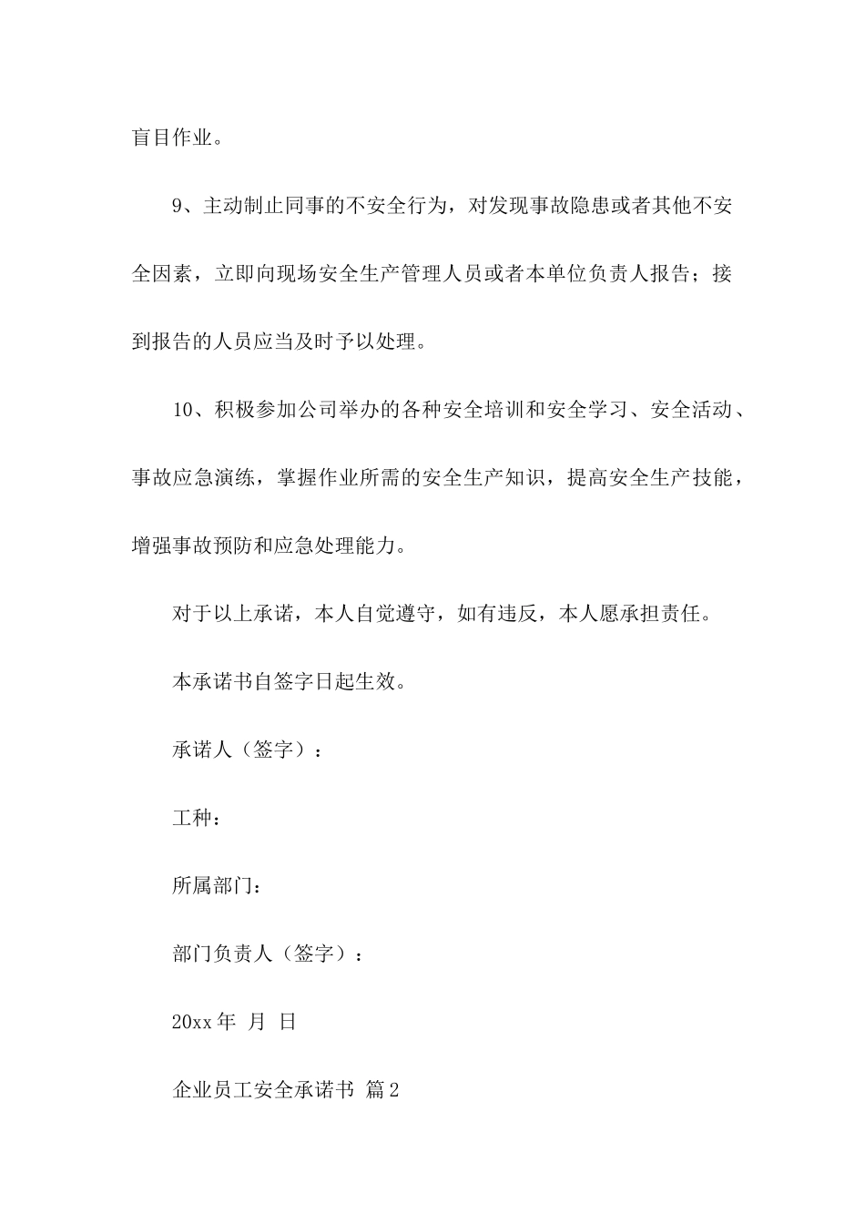 企业员工安全承诺书九篇_第3页