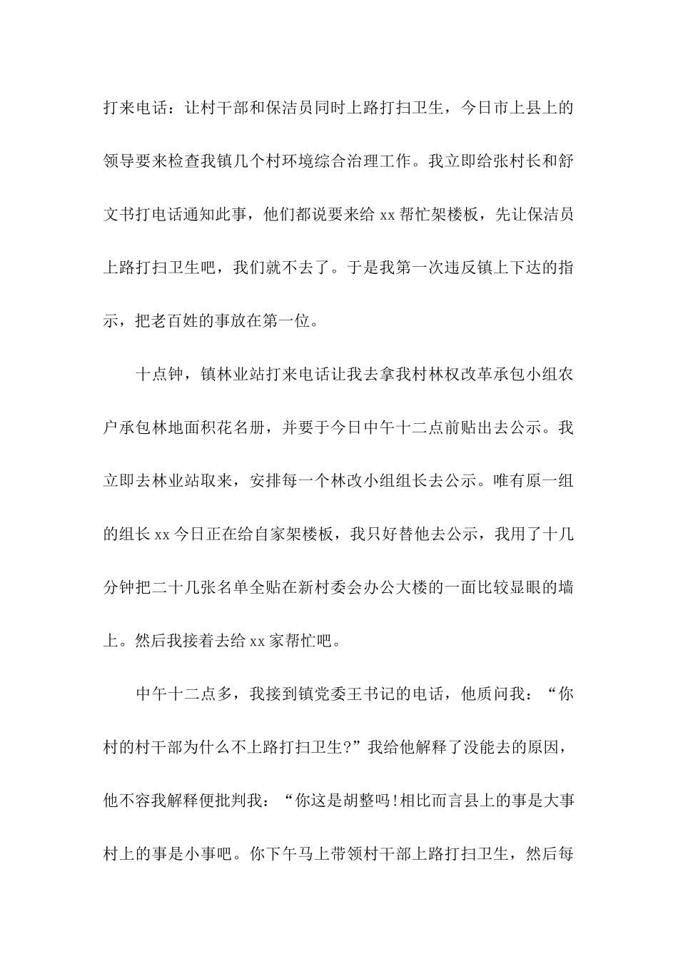 企业员工工作失误检讨书 _第2页