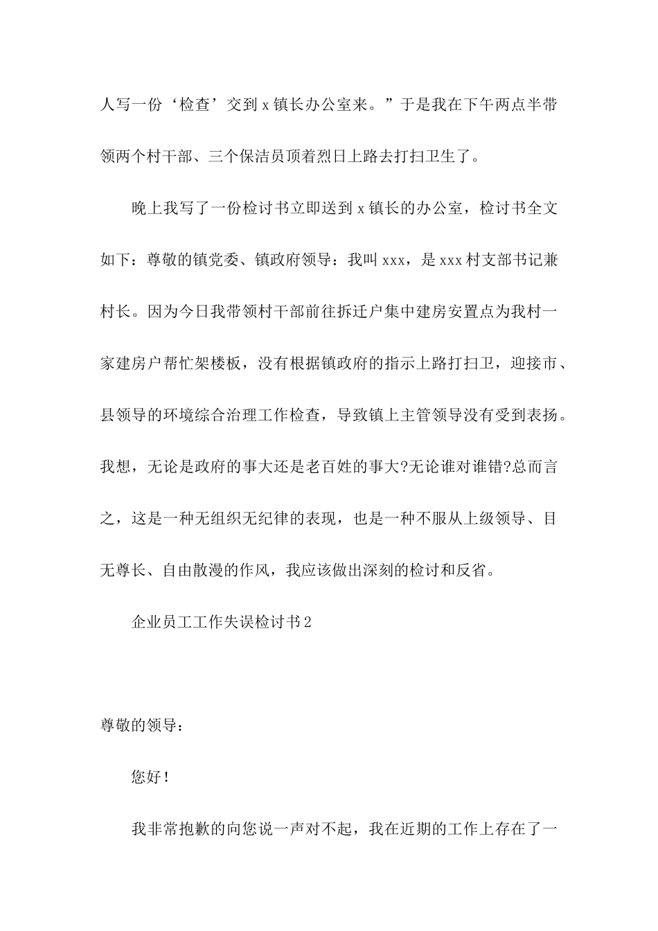 企业员工工作失误检讨书 _第3页