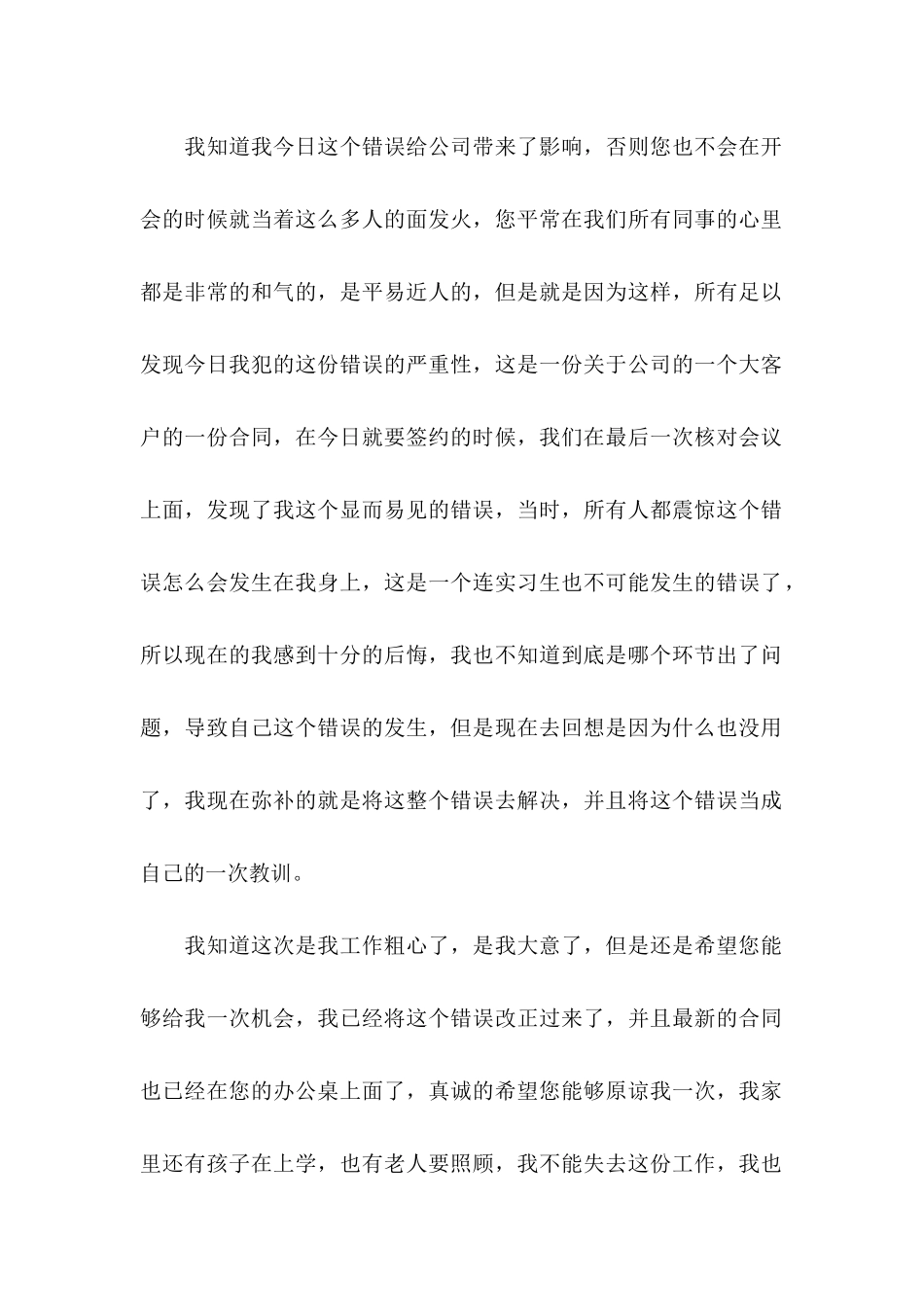 企业员工工作粗心检讨书_第2页