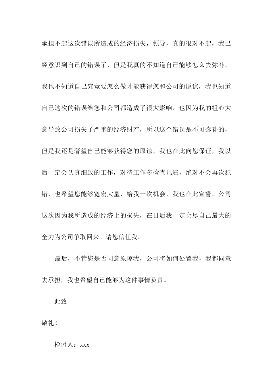 企业员工工作粗心检讨书_第3页