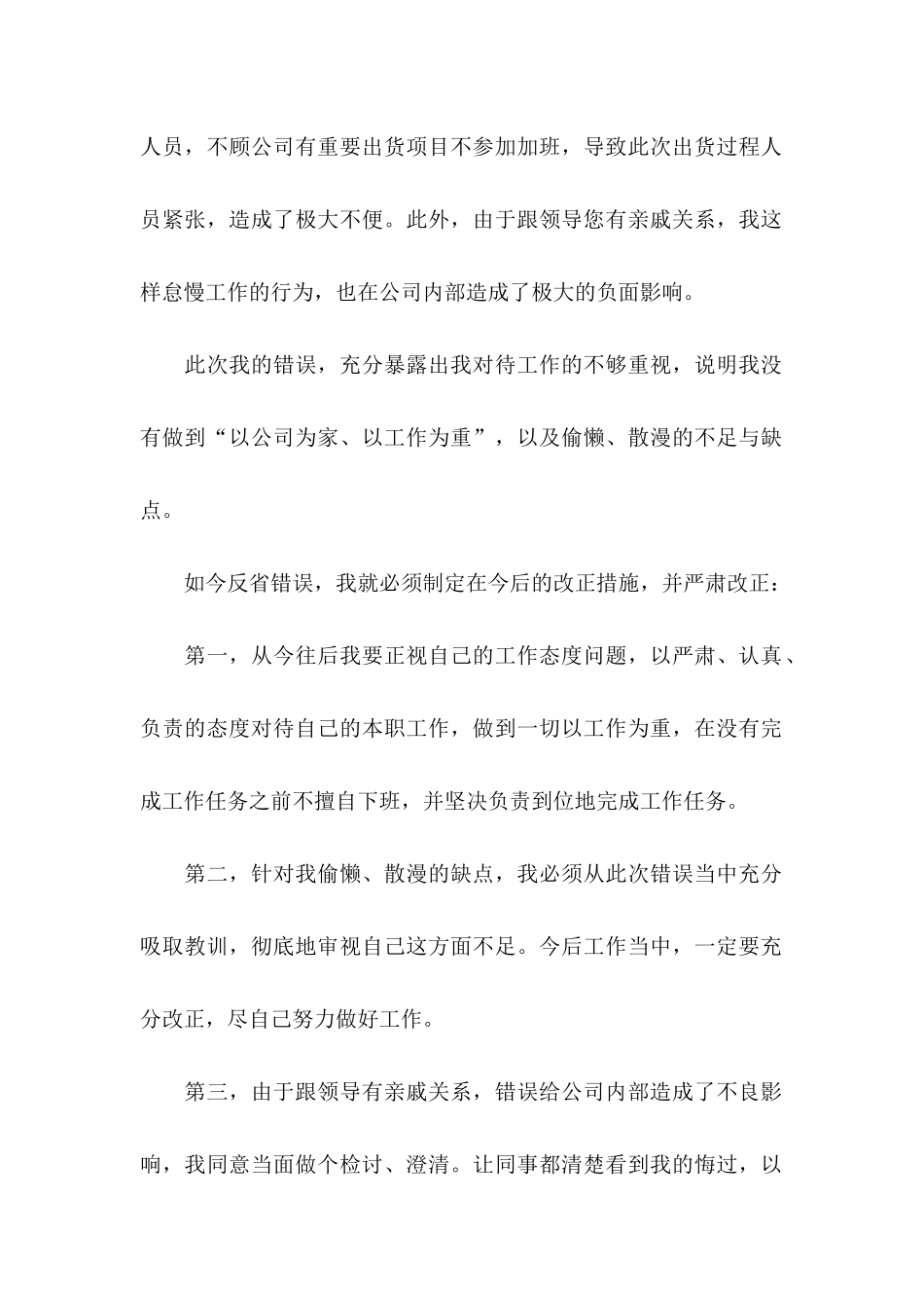 企业员工态度不端正检讨书_第2页