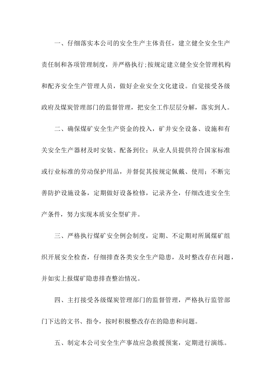 企业员工承诺书_第2页