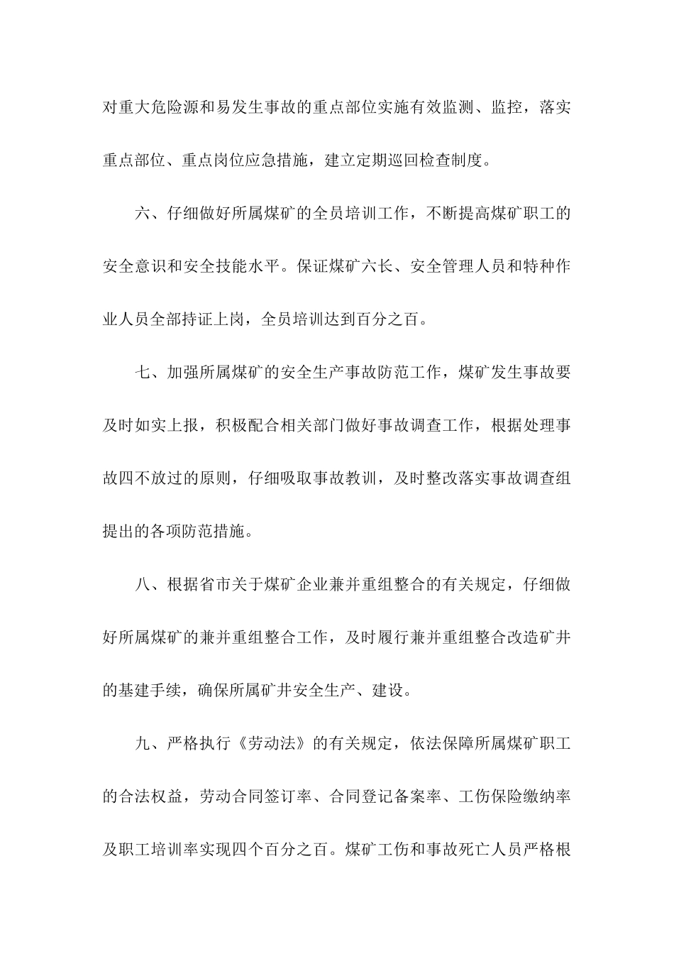 企业员工承诺书_第3页