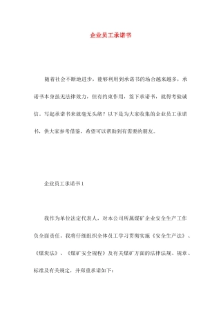 企业员工承诺书