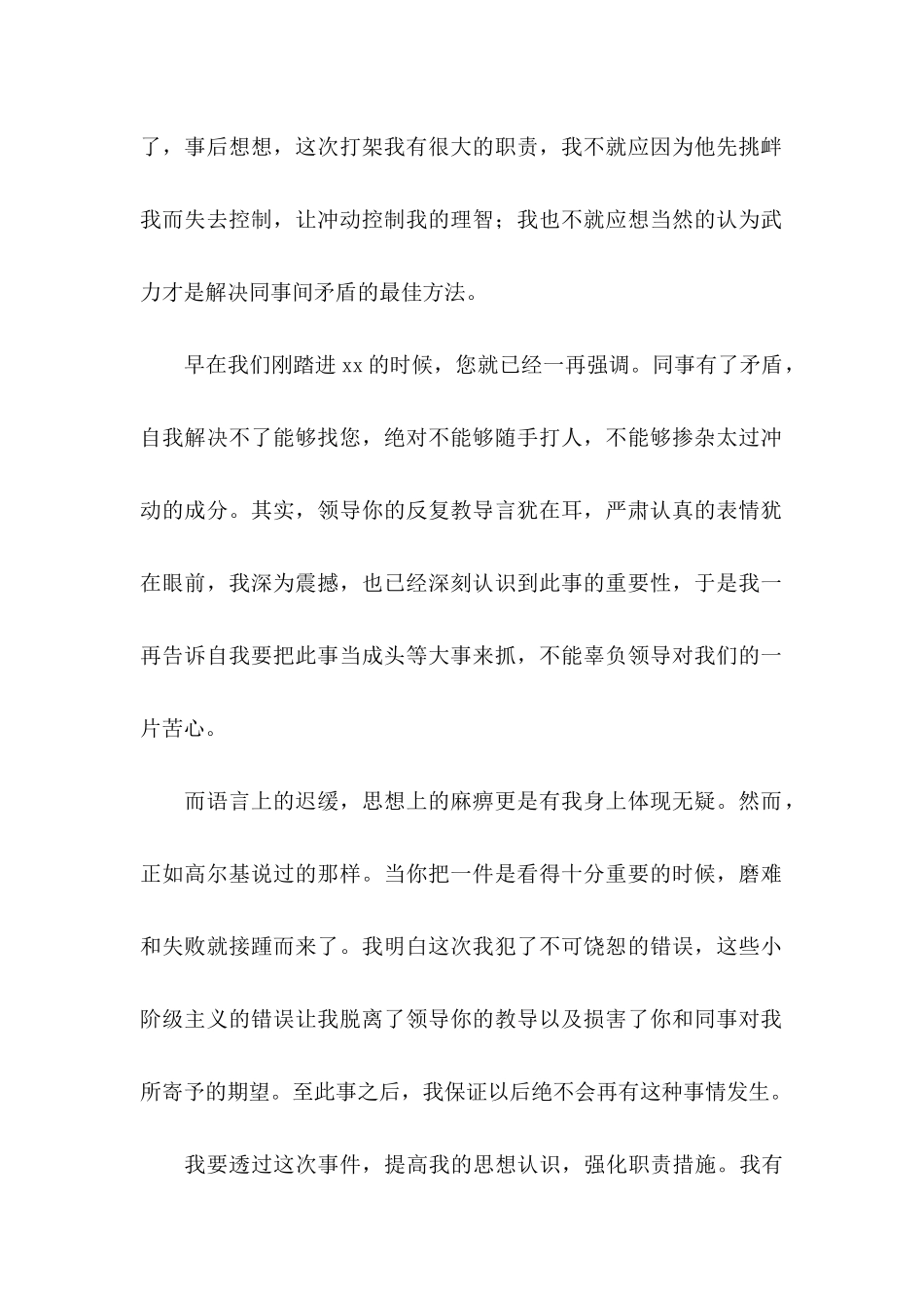 企业员工打架检讨书_第2页