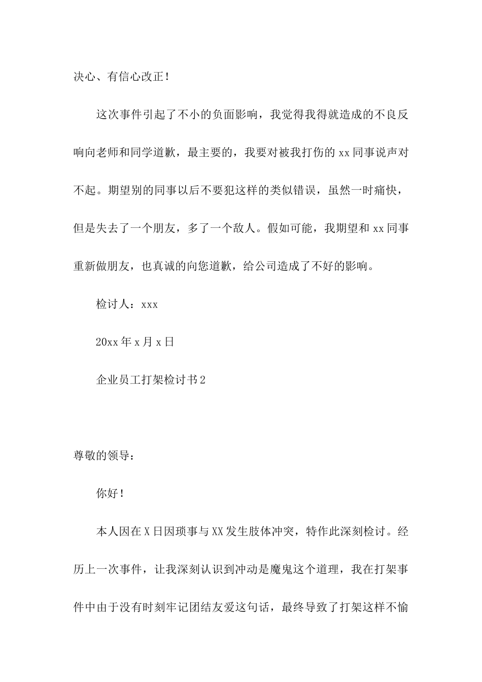 企业员工打架检讨书_第3页