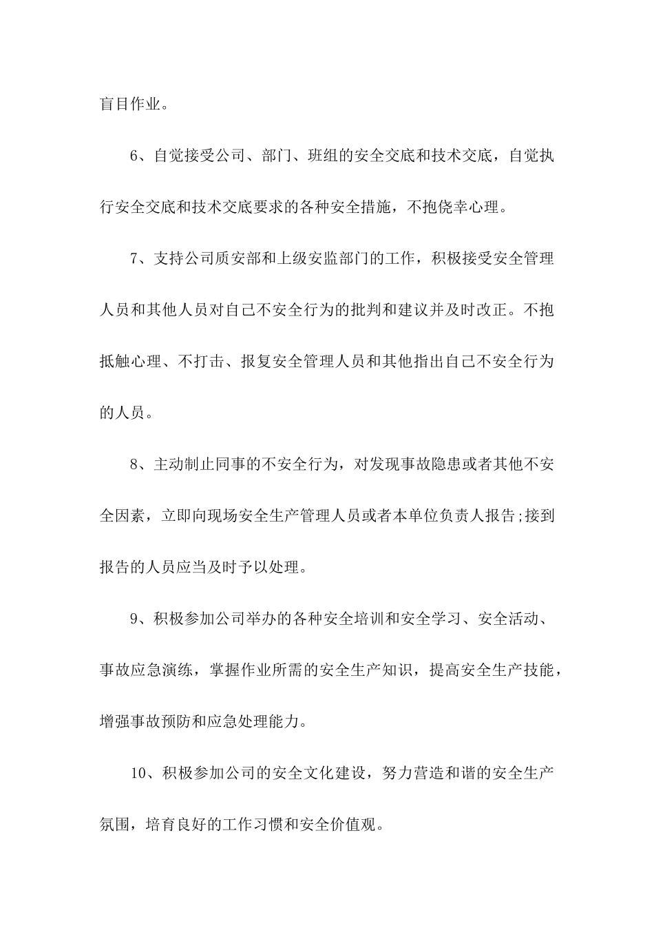 企业员工承诺书三篇_第3页