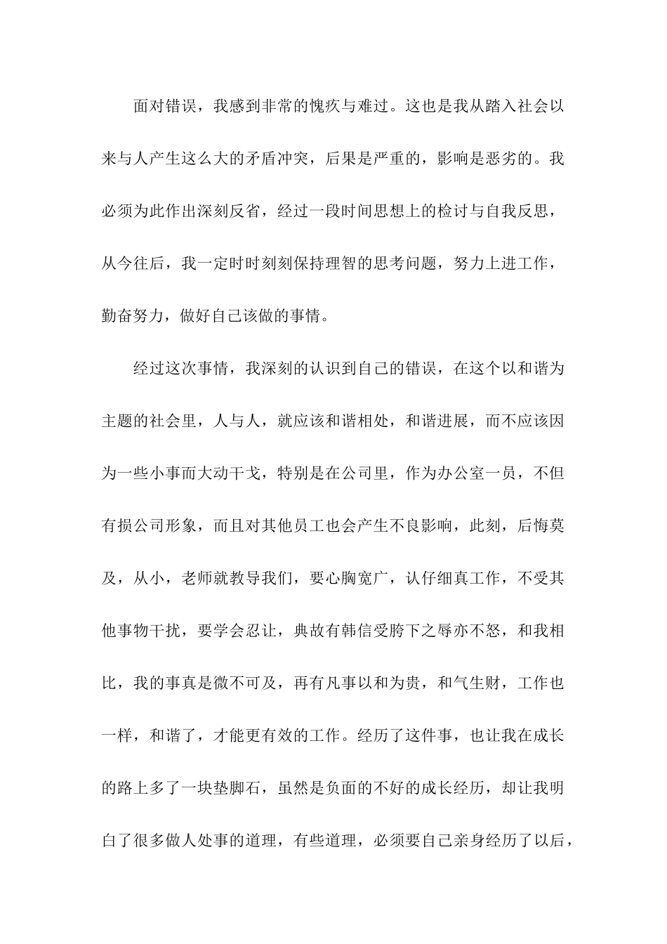 企业员工打架的检讨书_第2页