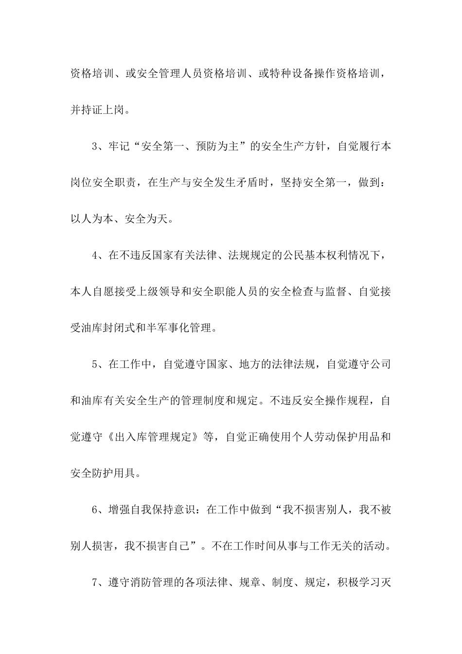 企业员工承诺书九篇_第2页