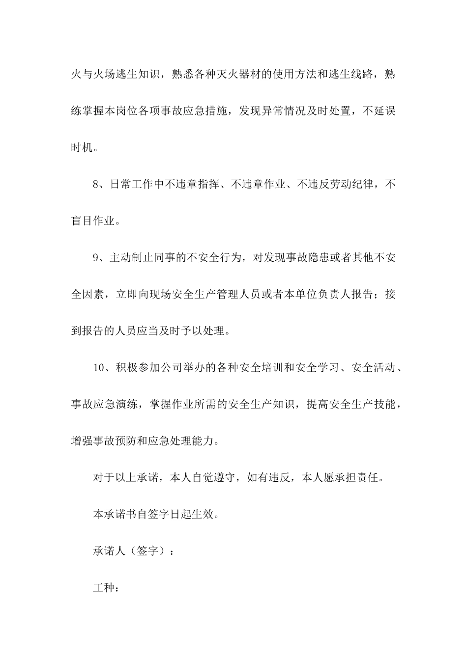 企业员工承诺书九篇_第3页