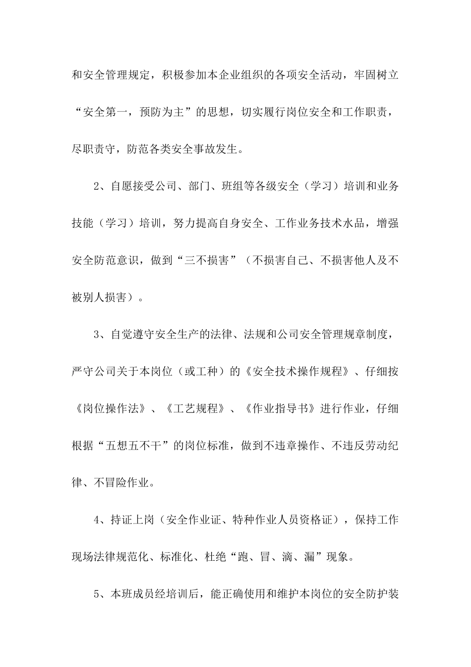 企业员工承诺书合集7篇_第2页