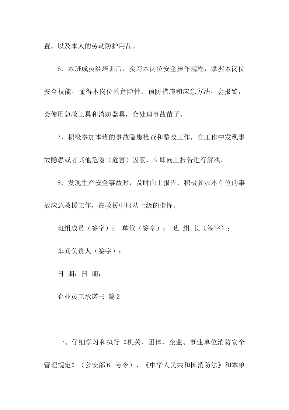 企业员工承诺书合集7篇_第3页