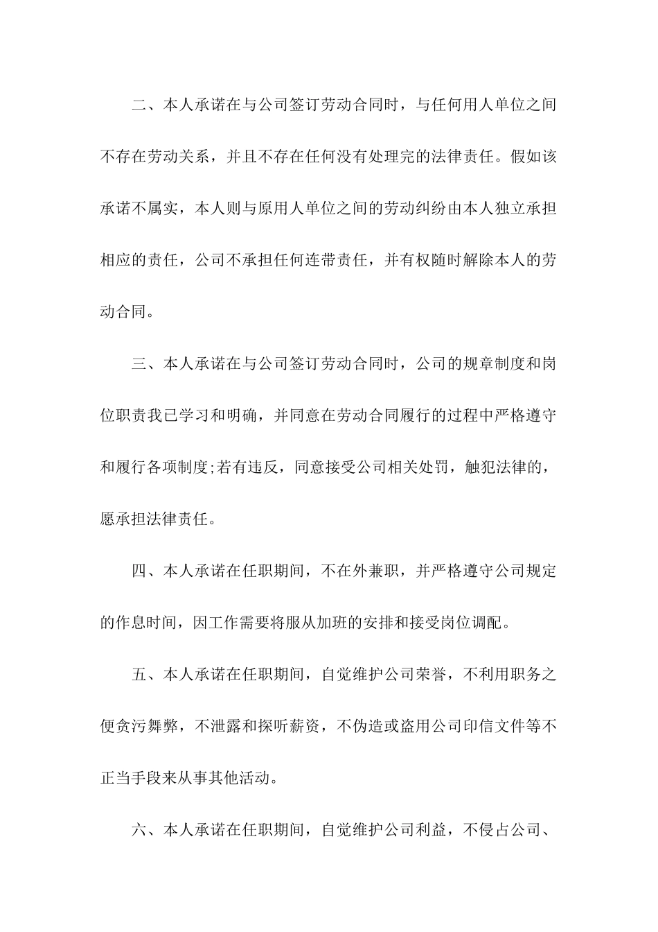 企业员工承诺书4篇_第2页