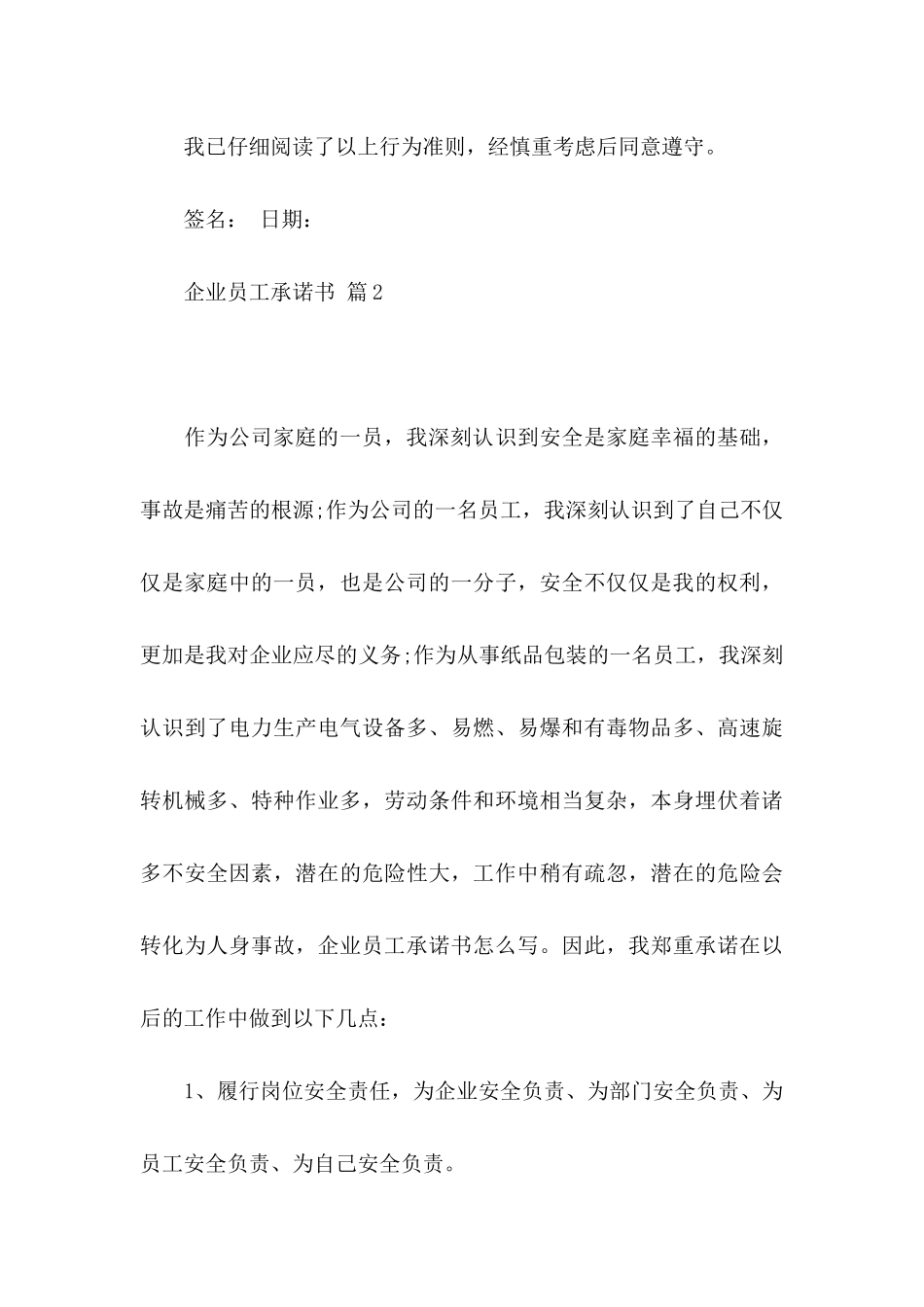 企业员工承诺书汇总9篇 _第3页