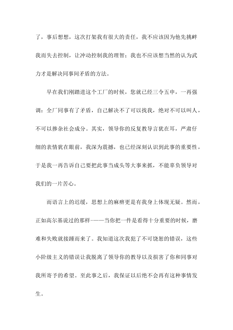 企业员工打架检讨书范文_第2页