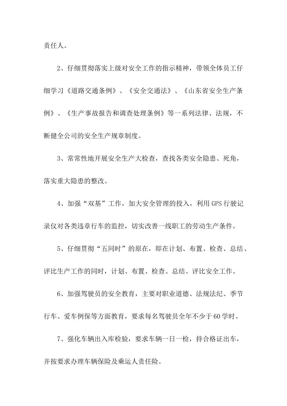 企业员工承诺书汇总9篇_第2页