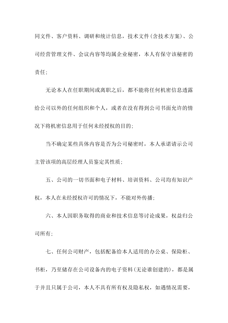 企业员工承诺书集锦七篇_第2页