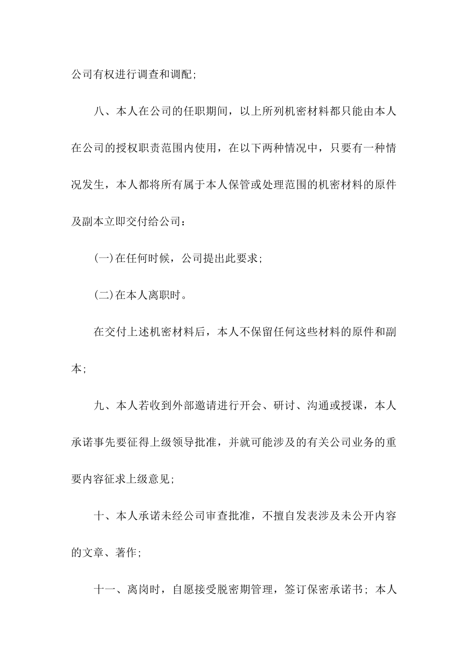 企业员工承诺书集锦七篇_第3页