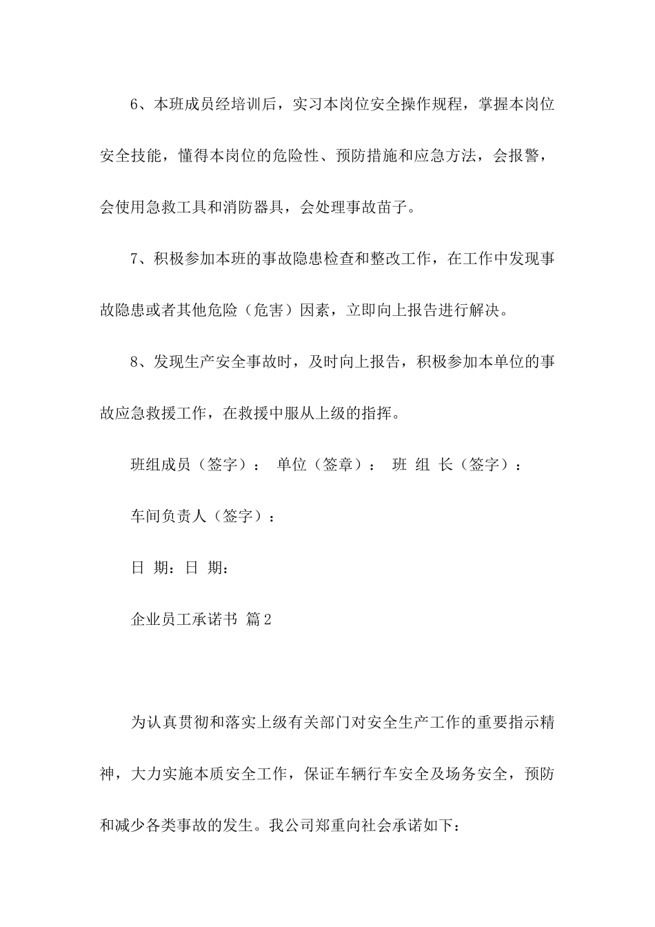 企业员工承诺书模板合集九篇_第3页