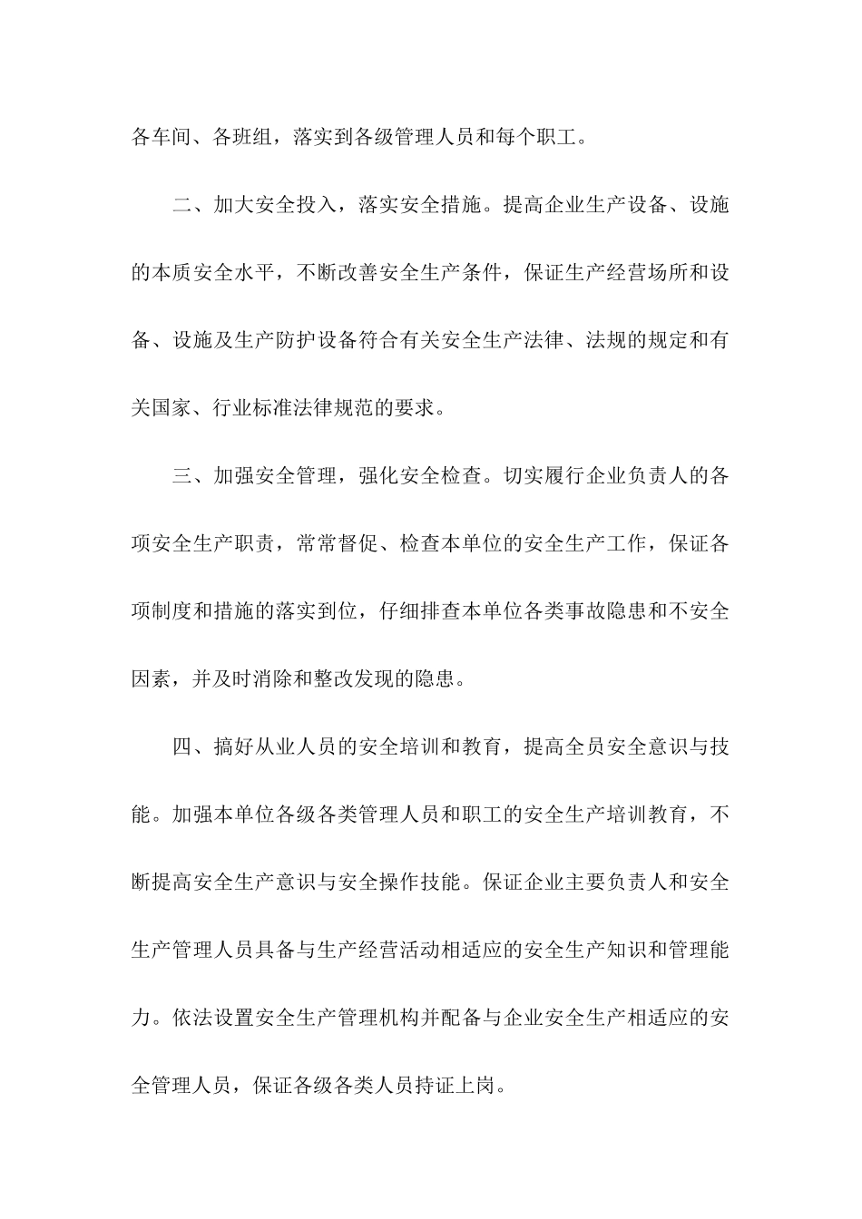 企业员工承诺书模板合集5篇_第2页