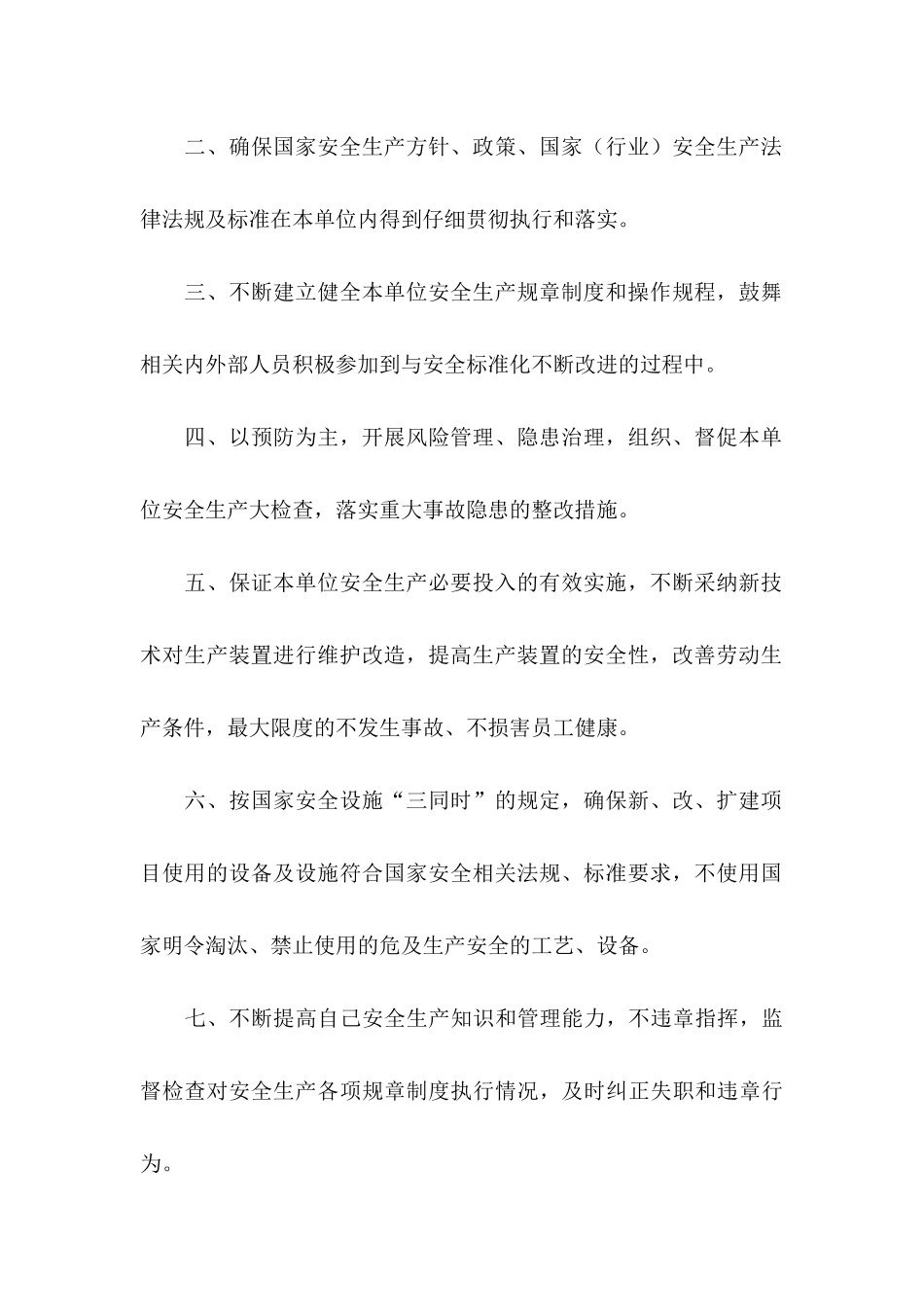 企业员工承诺书模板汇总6篇_第2页