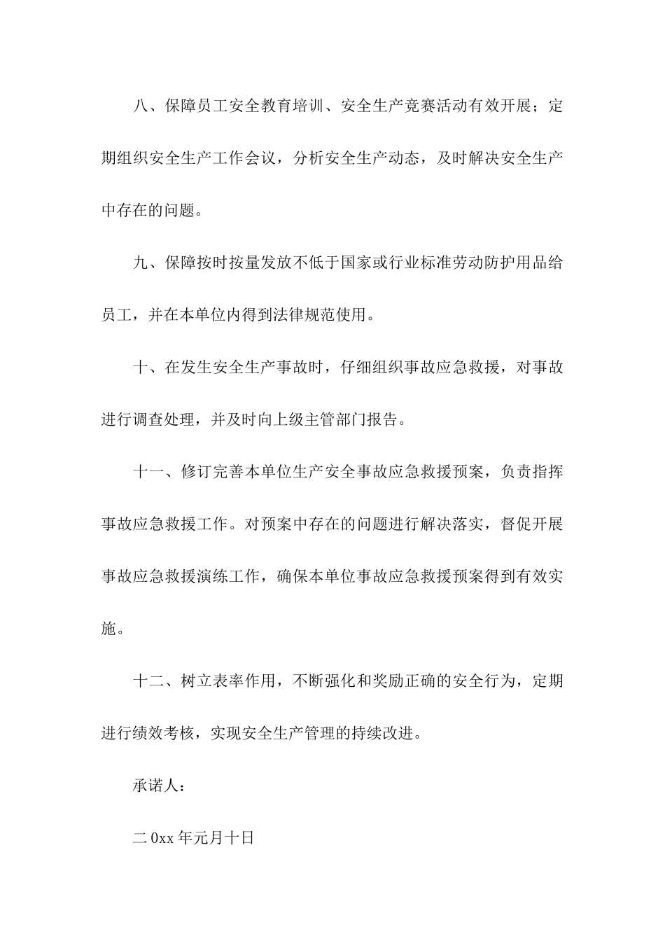 企业员工承诺书模板汇总6篇_第3页