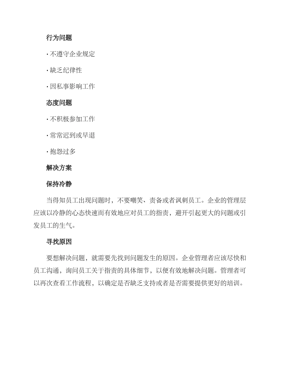 企业员工指责方案_第2页