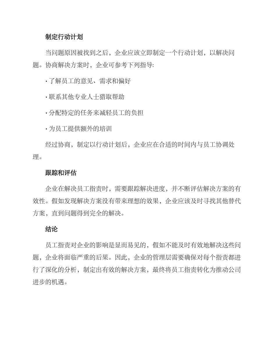 企业员工指责方案_第3页