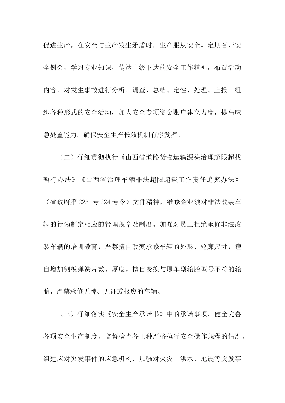 企业员工承诺书集合5篇_第2页