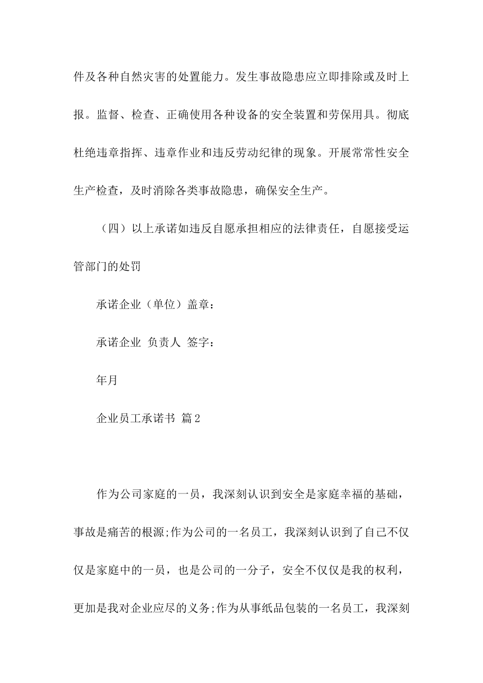 企业员工承诺书集合5篇_第3页