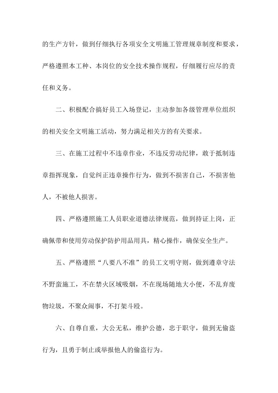 企业员工承诺书四篇_第2页