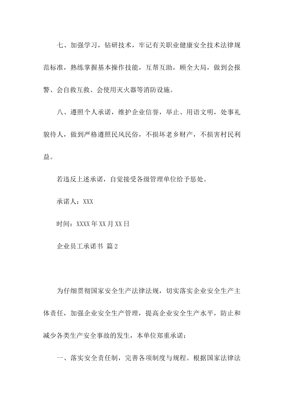 企业员工承诺书四篇_第3页