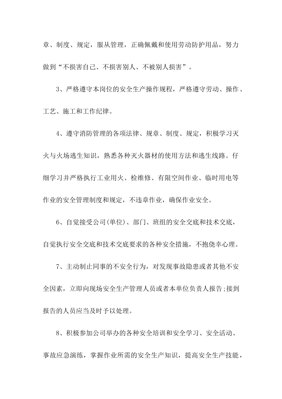 企业员工承诺书范文合集六篇_第2页